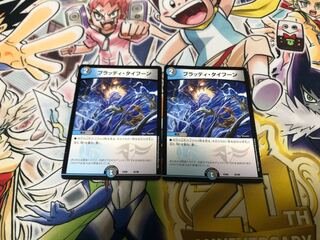 Bloody Typhoon 42/98