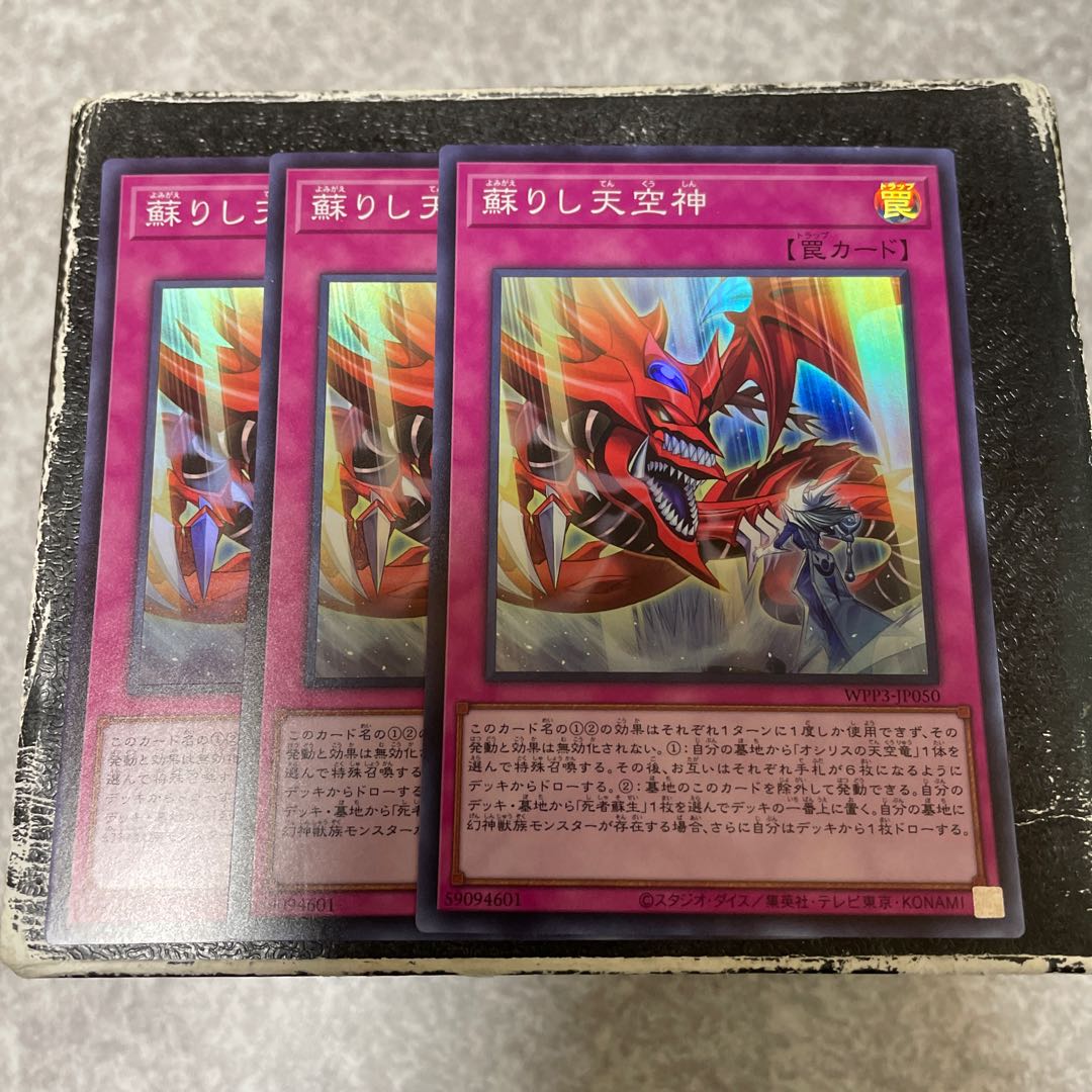 Revived Sky God 3 Super Rare