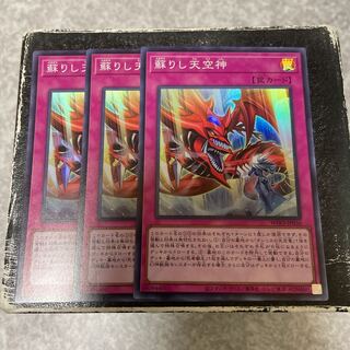 Revived Sky God 3 Super Rare