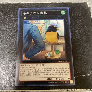 キキナガシ風鳥 ノーマル JP005