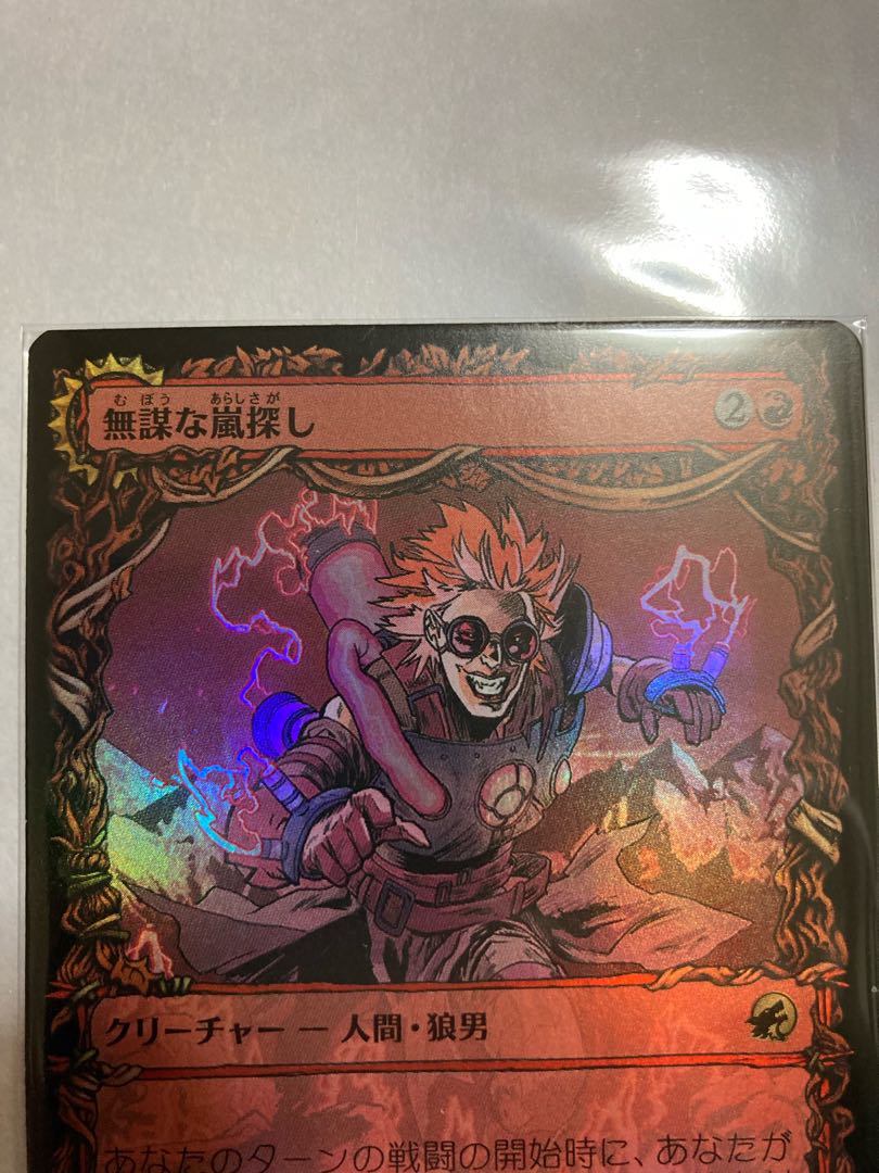 無謀な嵐探し　ショーケース　Foil