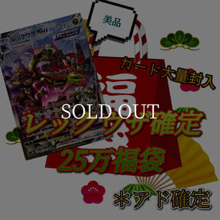 【注文用】☆初レックウザ確定25万福袋☆