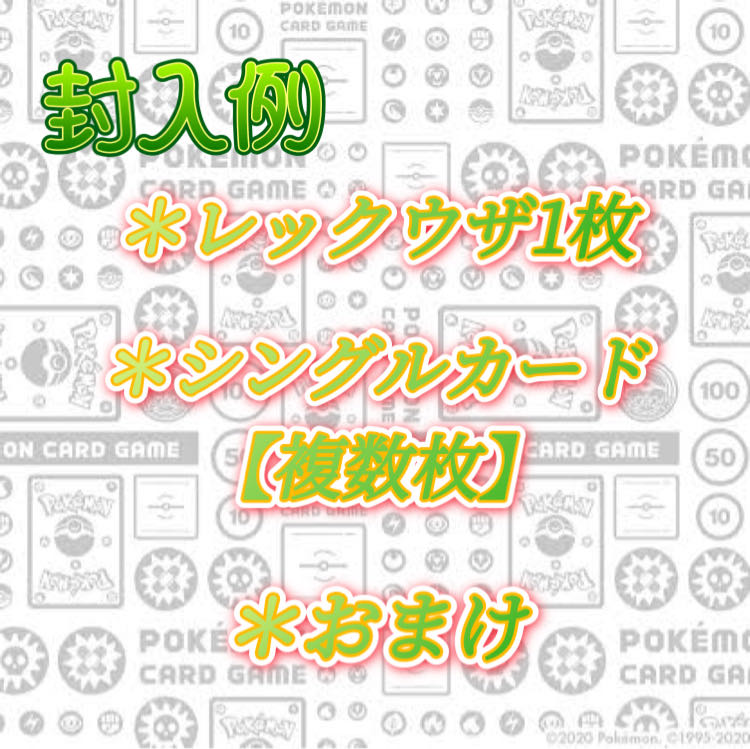 【注文用】☆初レックウザ確定25万福袋☆