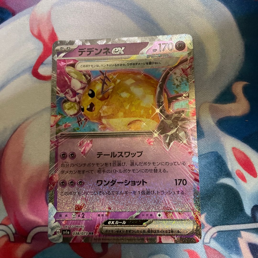 デデンネex RR 038/073