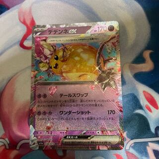 デデンネex RR 038/073