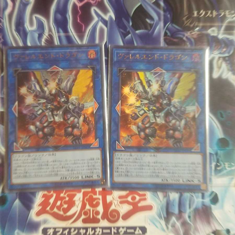 ヴァレルエンドドラゴン 2枚セット