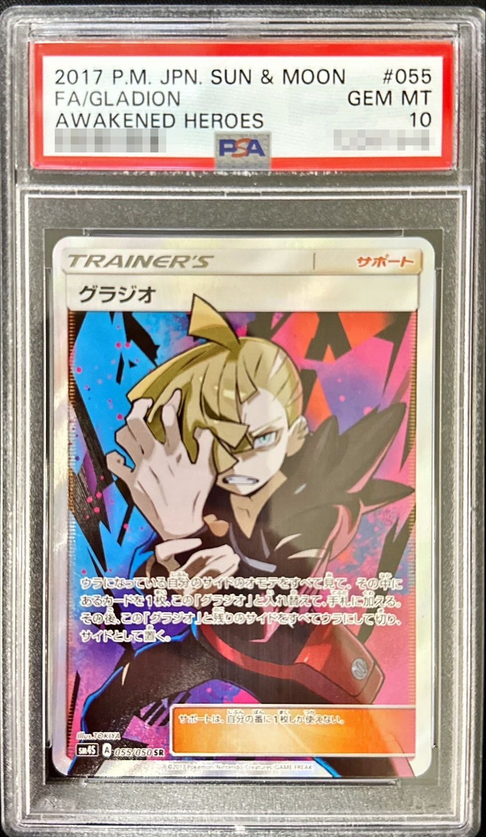 psa10 グラジオ sr 【ワンオーナー品】 グラジオ sr psa10【ワンオーナー品】 PSA10】 グラジオ SR 状態難
