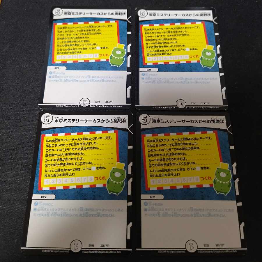 Challenge from Tokyo Mystery Circus 225/????? 4 sheets