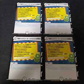 Challenge from Tokyo Mystery Circus 225/?????　4 sheets