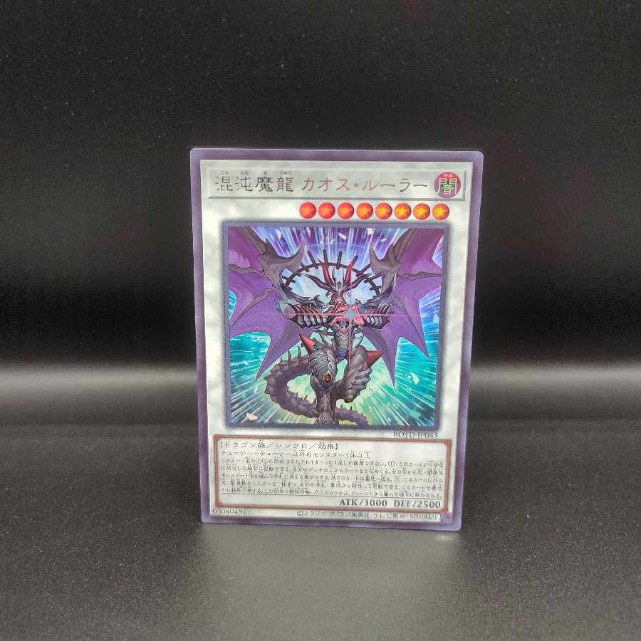 Chaos Ruler, the Chaotic Magical Dragon Ultra Rare JP043