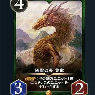 The Four Saints, Huanglong