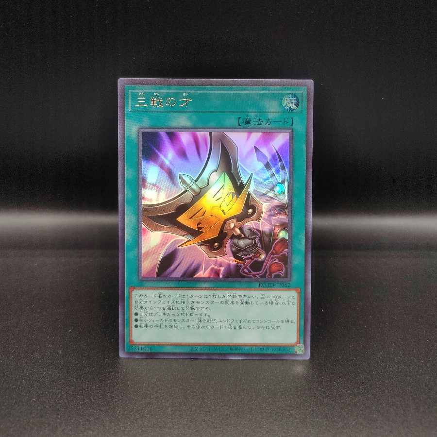 Triple Tactics Talent Ultra Rare JP062