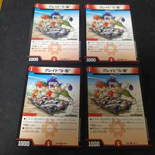 Great "S-Drive" R 38/?　Great Sonic 4 pieces bbp