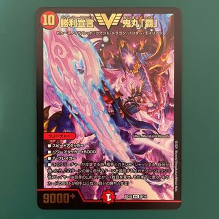 Declaration of Victory Onimaru "Ha"