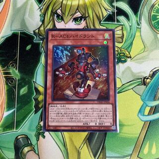 R-ACE Hydrant Super Rare 1 JP004