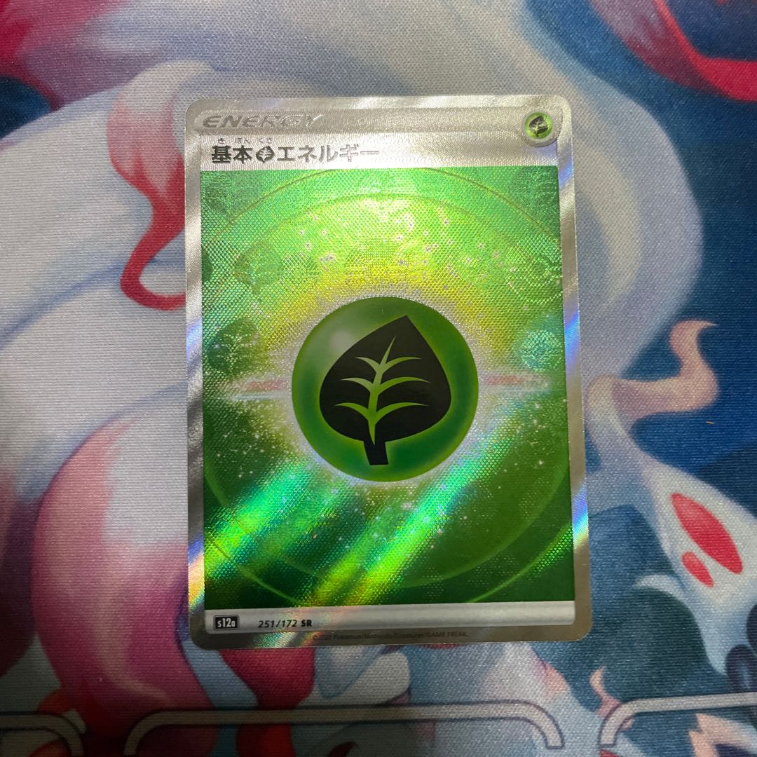 Basic grass Energy sr Pokémon Card