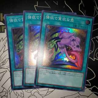 強欲で貪欲な壺 スーパーレア 3枚セット レアコレ版 ゴードン 強貪