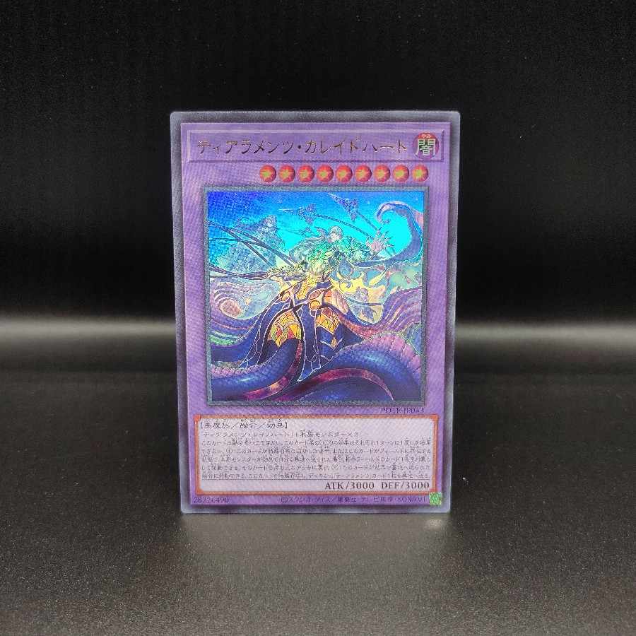 ティアラメンツ・カレイドハート ウルトラレア JP043