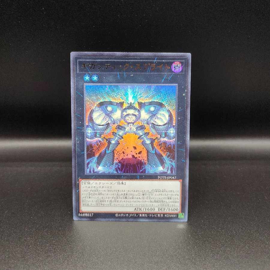 Gigantic Sprite Ultra Rare JP047