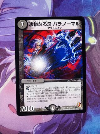 Terrible Fangs Paranormal R 13/55