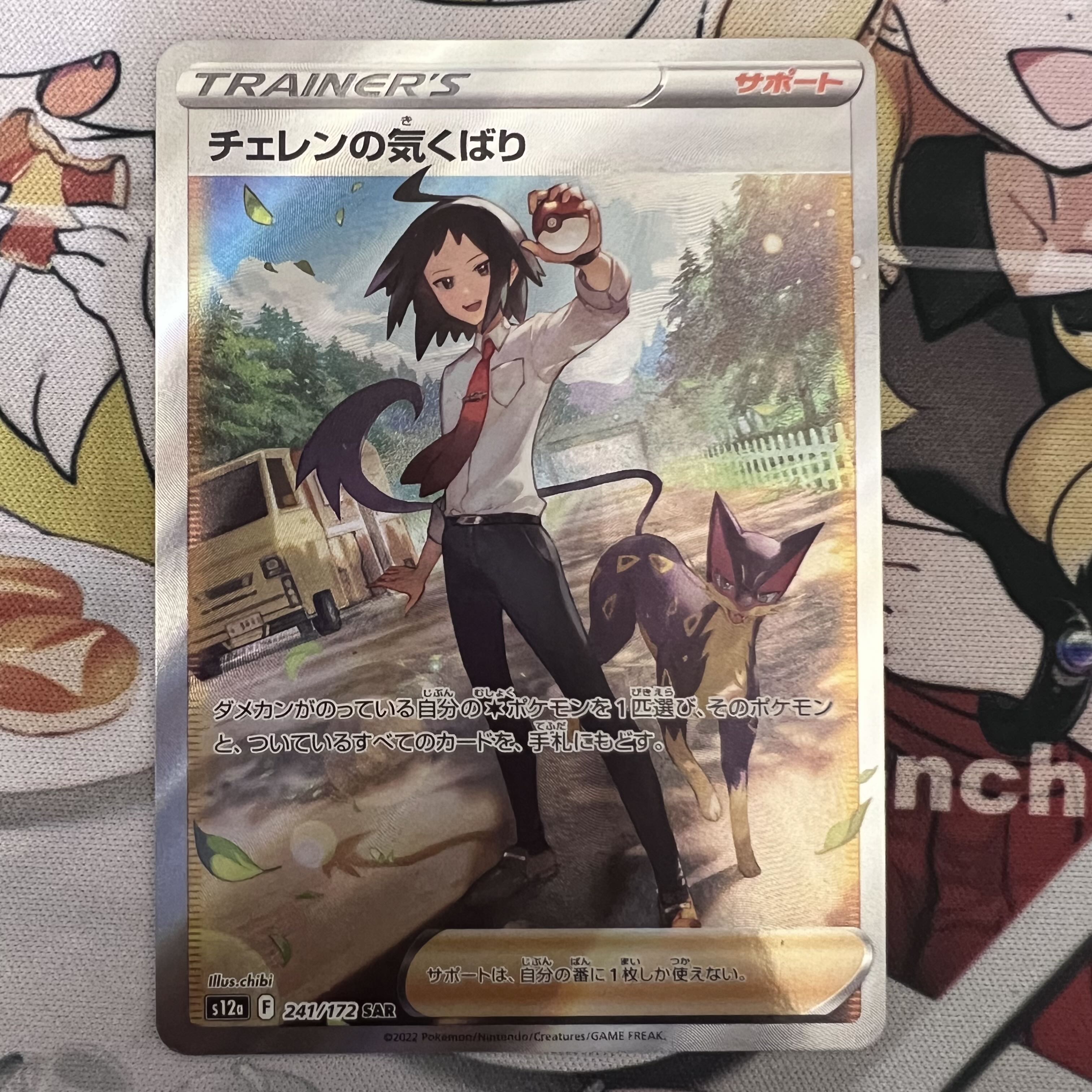 Followers only 100 yen project 3 3/5 Cheren's Kikkuri SAR 241/172