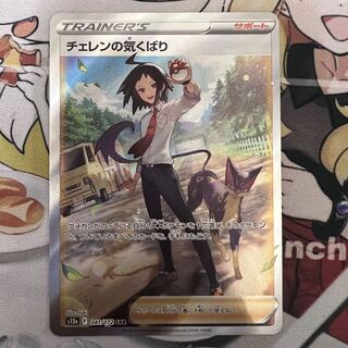 Followers only 100 yen project 3 3/5 Cheren's Kikkuri SAR 241/172