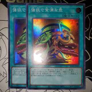 Pot of Extravagance Super Rare Set of 2 Rare Collection Edition Strong Gold