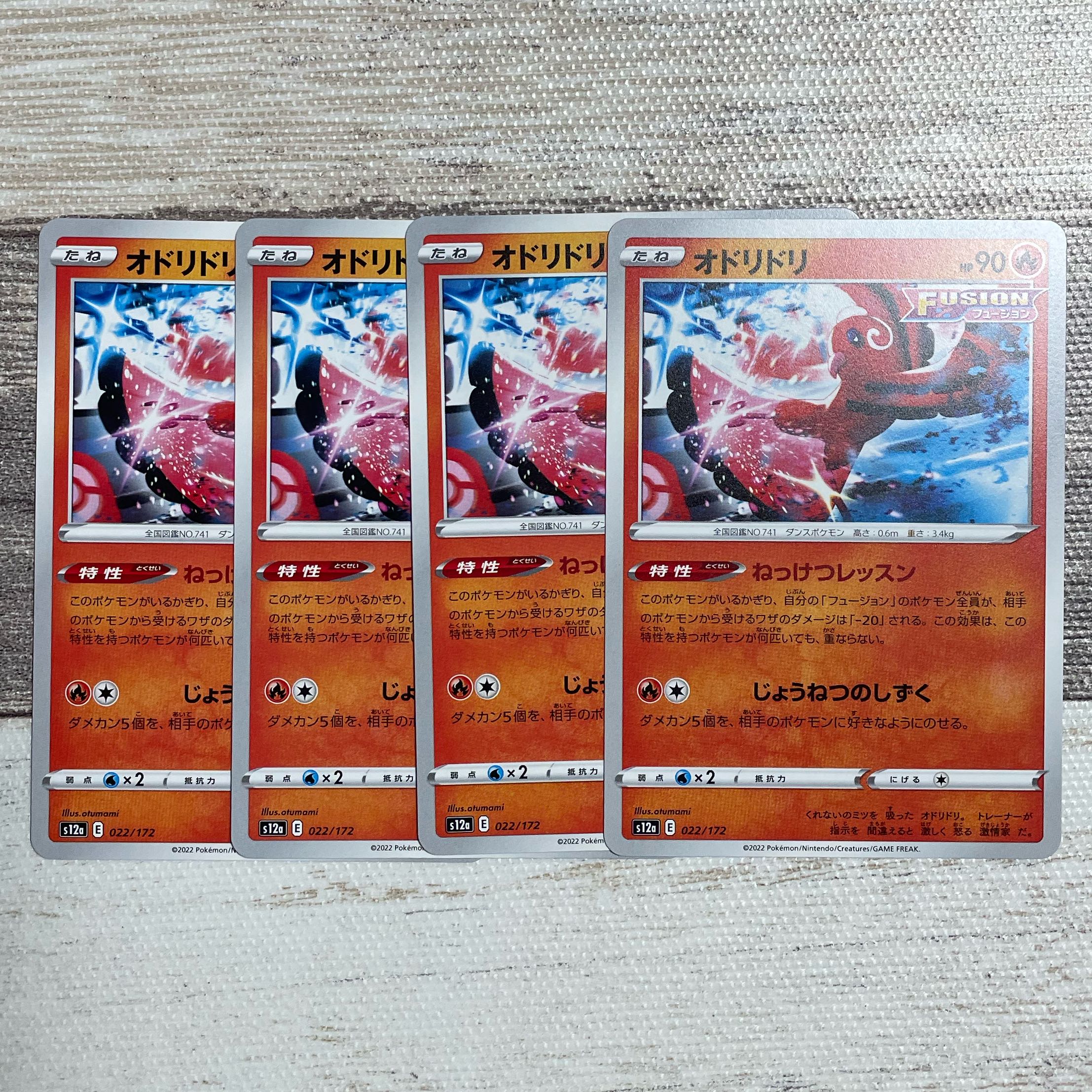 オドリドリ 022/172