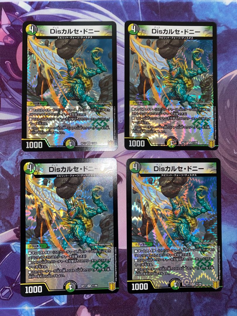 Disカルセ・ドニー VR 11/95 4枚