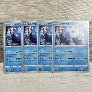 レジアイス 025/172