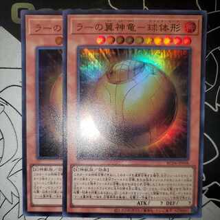 ラーの翼神竜-球体形 ウルトラレア レアコレ版 2枚セット スフィアモード