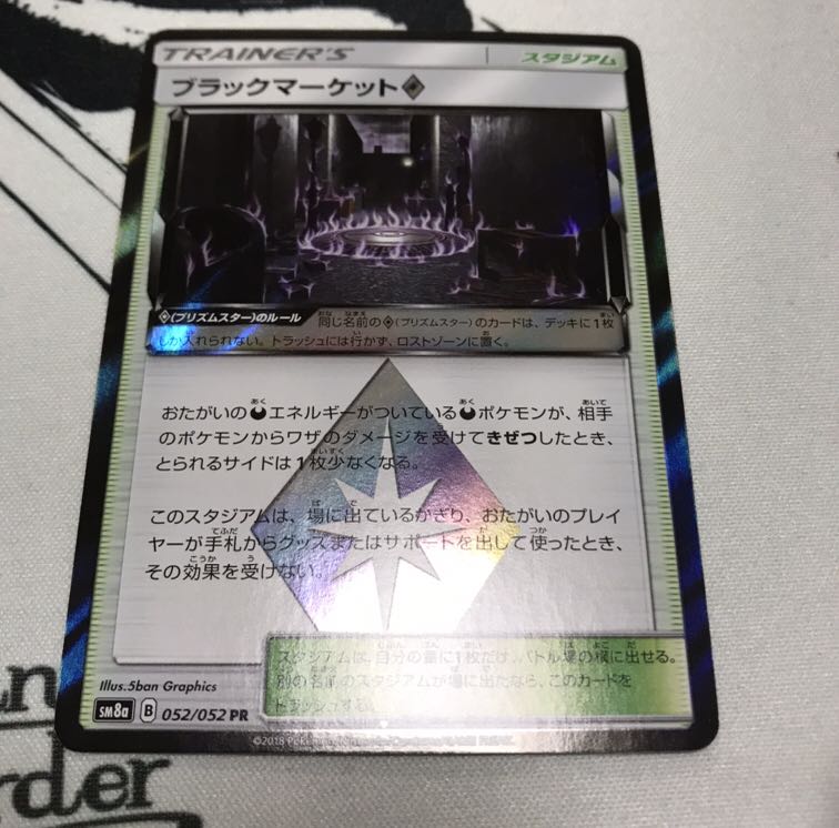 ブラックマーケット