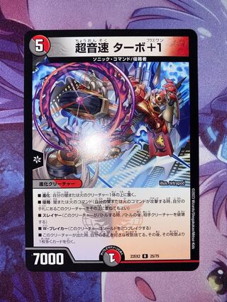 Psychic Sound Speed Turbo +1 R 25/75