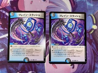 ブレイン・スラッシュ R 24/75 2枚