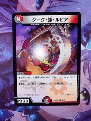 Dark Sickle Rupiah R 26/75