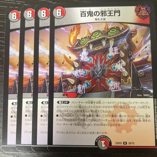 Hyakki no Yakuoumon R 29/75 Set of 4