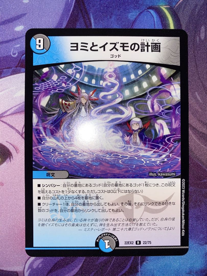 Yomi and Izumo's plan R 22/75