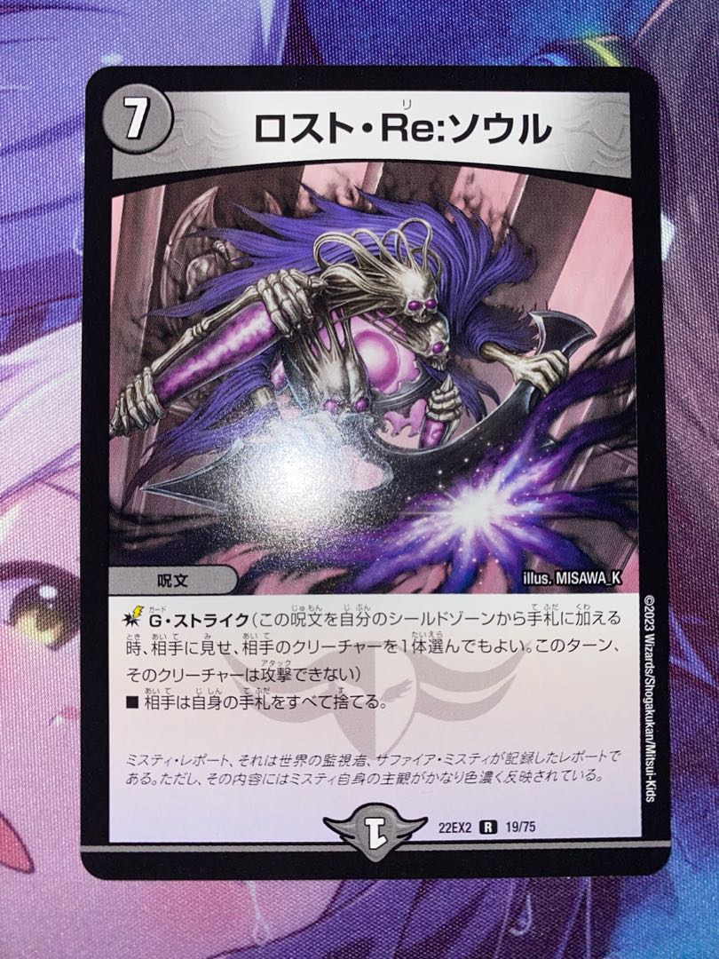 Disappear, Re: Soul R 19/75