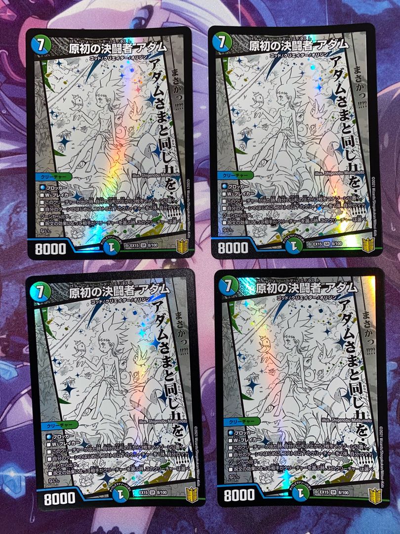 The Primordial Decision Fighting Person Adam SR 8/100 4 copies