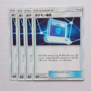 ポケモン通信 4枚 U 054/064 SM11 リミックスバウト【もる】