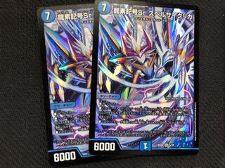 デュエルマスターズ  龍素記号Sr スペルサイクリカ 2枚 再録版