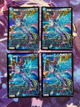 Umi Hime Ryu Rai Bianca Motto Bitters SR S7/S20 4pcs