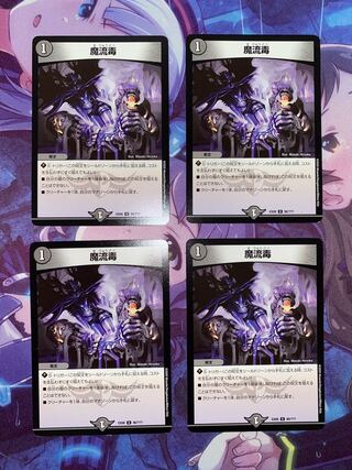 Eldritch Poison U 90/????? 4 sheets