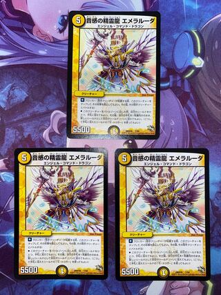 音感の精霊龍 エメラルーダ 7/50 3枚