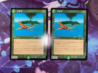 極楽鳥 R 29/75 2枚 2枚