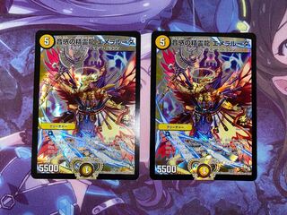 音感の精霊龍 エメラルーダ P96/Y13 2枚