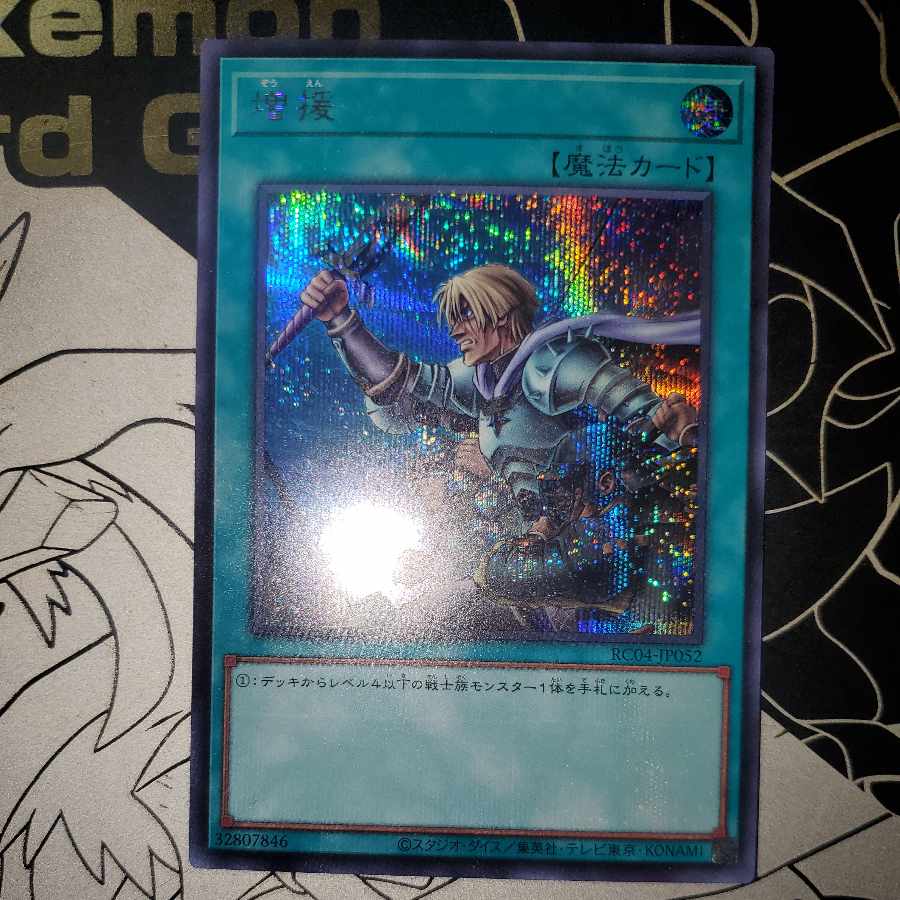 Reinforcements Secret Rare Rare Collection Edition Sic.