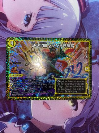 D's Prison Pavilion Memento Mamoru Jingu U-foil P21/Y17