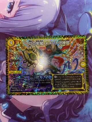 D's Prison Pavilion Memento Mamoru Jingu U-foil P21/Y17 ②