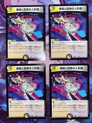 猟奇と耽美の人形劇 41/98 4枚